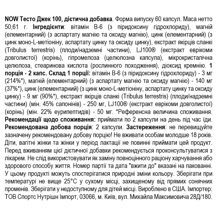 NOW Foods TestoJack 100 - 60 веган капс