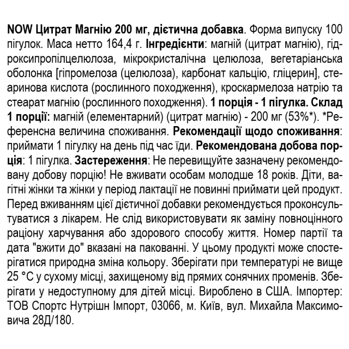 NOW Foods Magnesium Citrate 200 мг - 100 таб