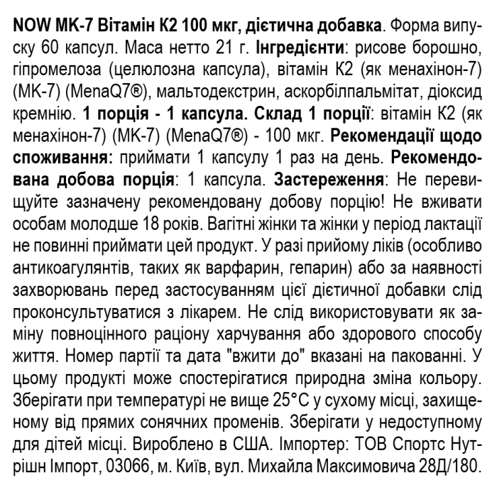 NOW Foods Vitamin K-2 100 мкг - 60 веган капс