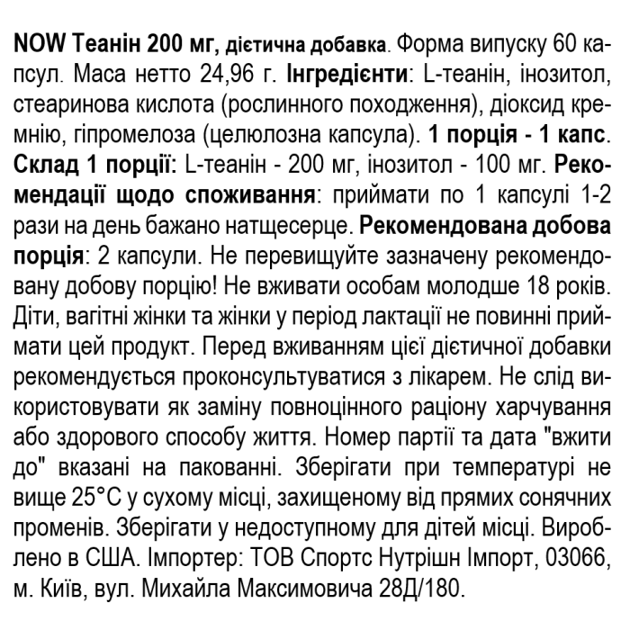 NOW Foods L-Theanine 200 мг - 60 веган капс