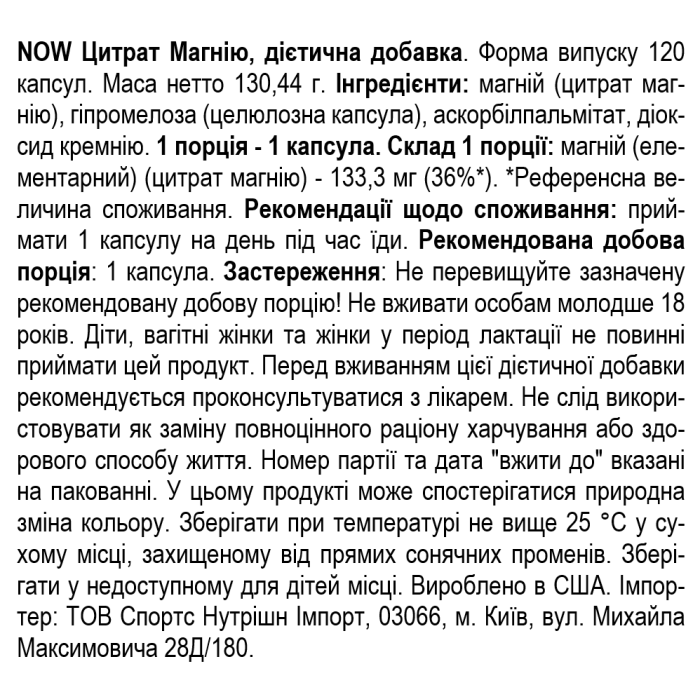 NOW Foods Magnesium Citrate - 120 веган капс