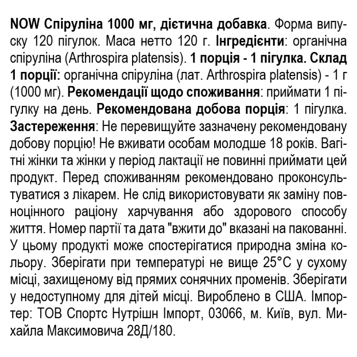 NOW Foods Spirulina 1000 мг