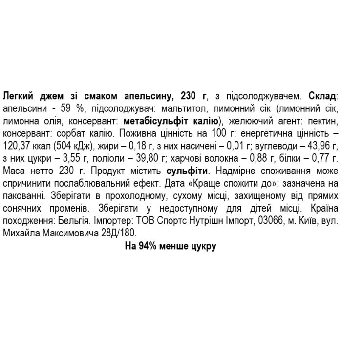 Rabeko Light jam 230 г - Orange (апельсин)