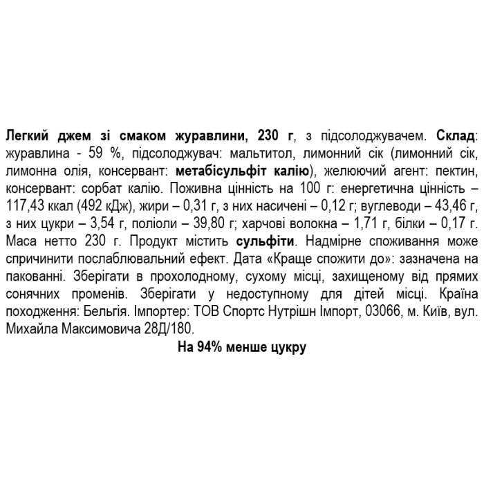 Rabeko Light jam 230 г - Cranberries (клюква)