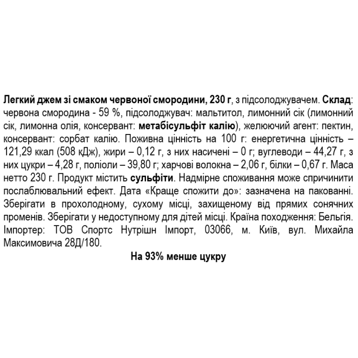 Rabeko Light jam 230 г - Red Currant (червона смородина)