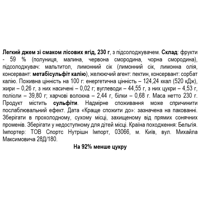 Rabeko Light jam 230 г - Forest fruits (лесные ягоды)