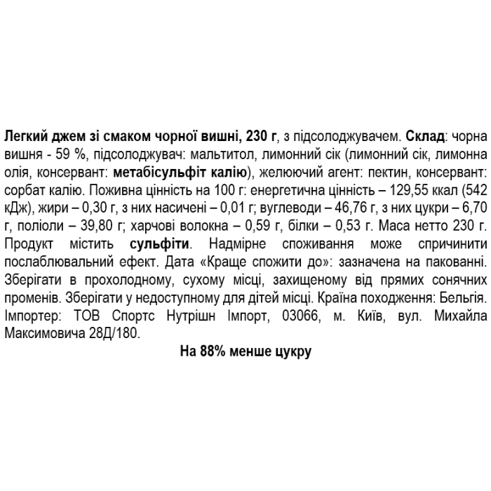 Rabeko Light jam 230 г - Black cherry (черешня)