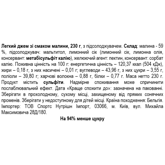 Rabeko Light jam 230 г - Raspberry (малина)