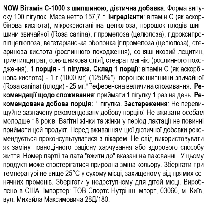 NOW Foods C-1000 RH SR 100 таб