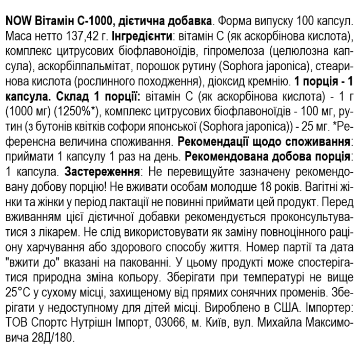 NOW Foods C-1000 100 веган капс