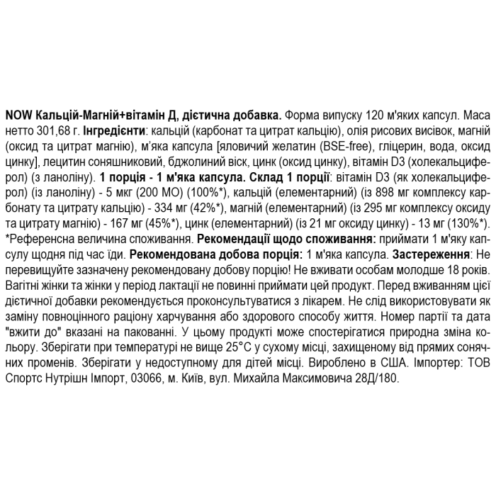 NOW Foods CAL-MAG + vit D-120 софт гель