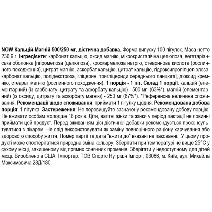 NOW Foods Calcium & Magnesium 500/250 мг - 100 таб