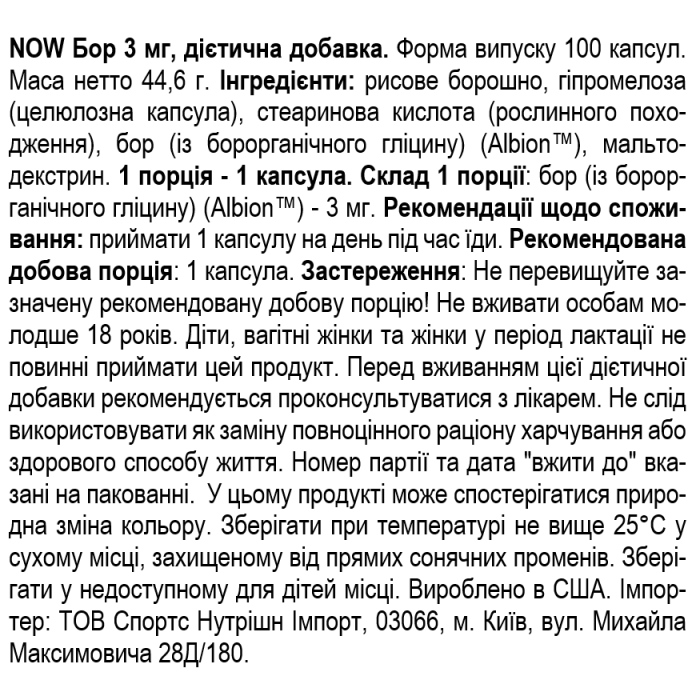 NOW Foods BORON 3 мг - 100 капс