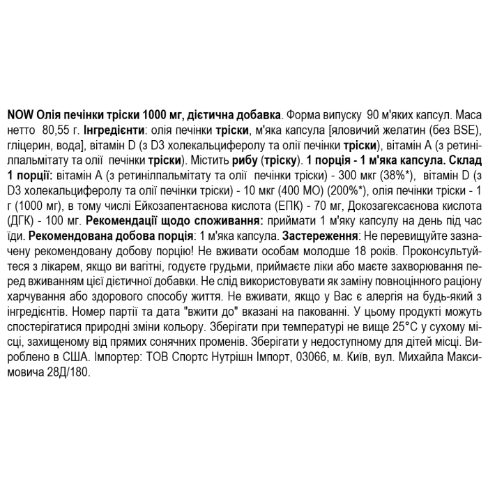 NOW Foods Cod Liver Oil 1,000 мг - 90 софт гель