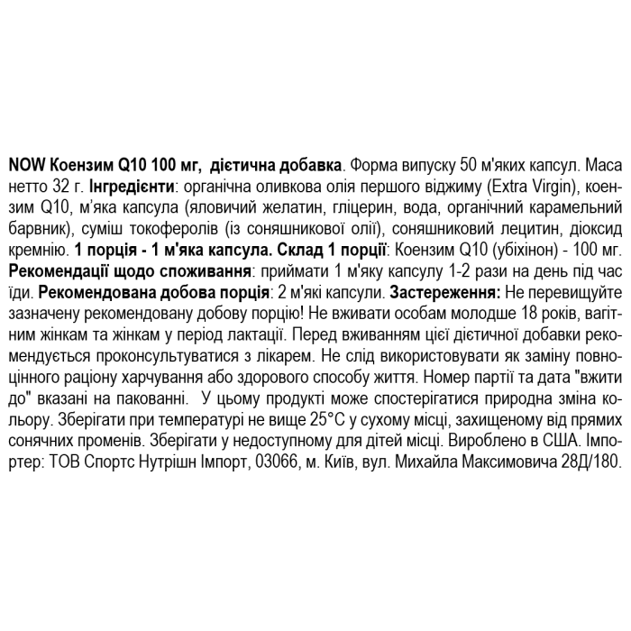 NOW Foods CoQ10 100 мг 50 софт капс