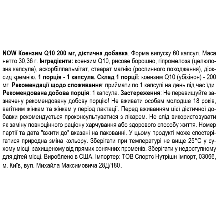 NOW Foods CoQ10 200 мг 60 веган капс