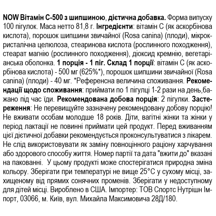 NOW Foods C-500 RH 100 таб