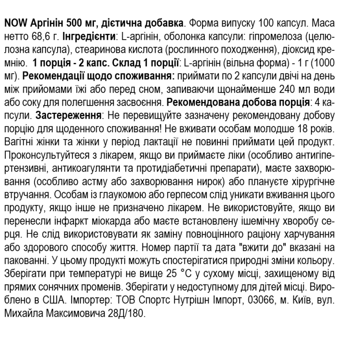 NOW Foods L-Arginine 500 мг 100 веган капс