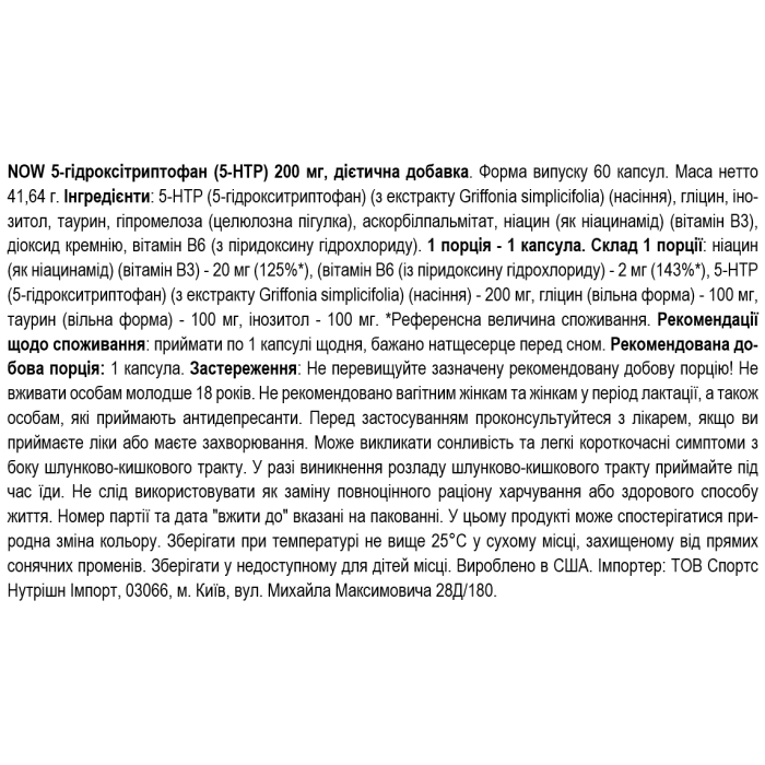 NOW Foods 5-HTP 200 мг 60 веган капс