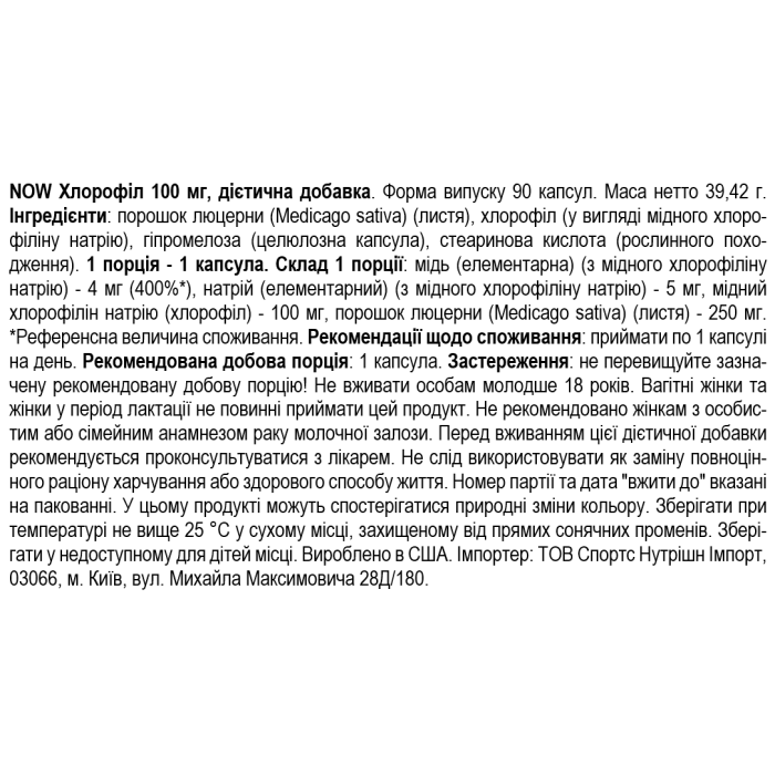 NOW Foods Chlorophyll 100 мг - 90 капс