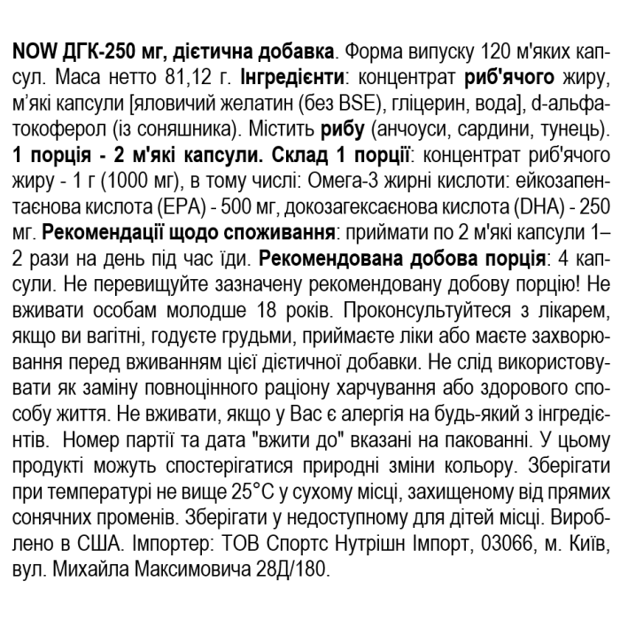 NOW Foods DHA-250/EPA-125-120 мягких таблеток