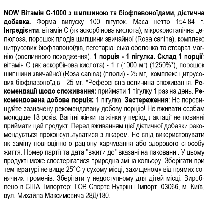 NOW Foods C-1000 RH NO TR 100 таб