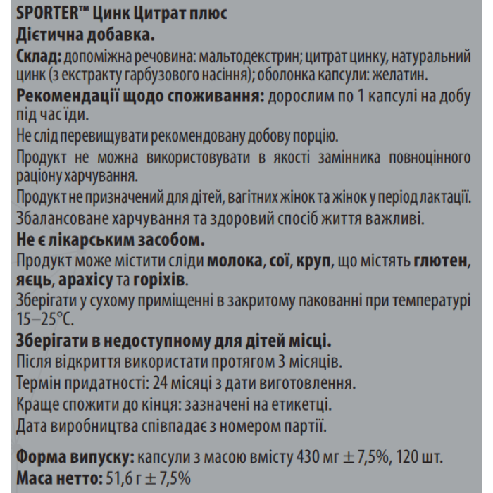 Sporter Zinc 25 citrate plus - 120 капс