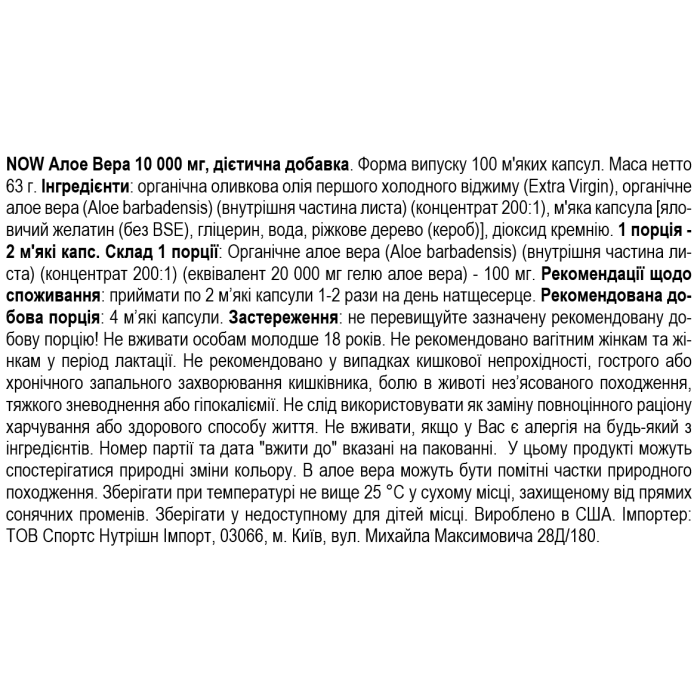 NOW Foods Aloe Vera 10000 - 100 софт гель