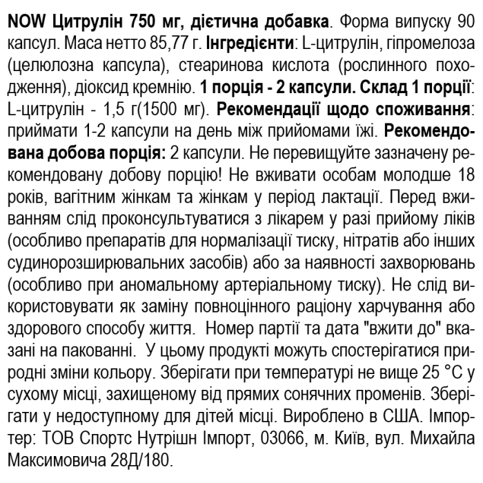 NOW Foods L-Citrulline 750 мг 90 веган капс