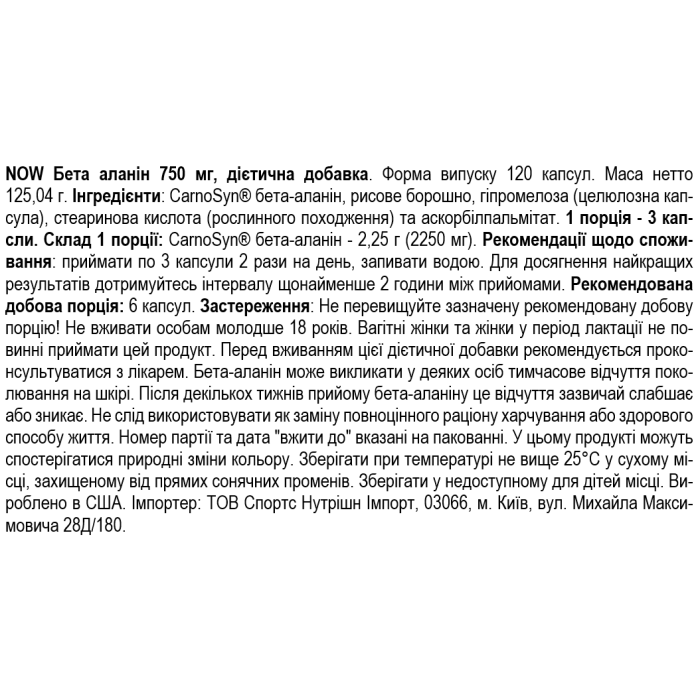 NOW Foods Beta Alanine 750 мг 120 веган капс