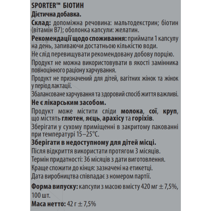 Sporter Biotin 10000 мкг - 100 капс