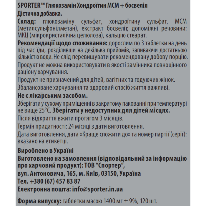 Sporter Glucosamine Chondritin MSM + Boswellia - 120 таб