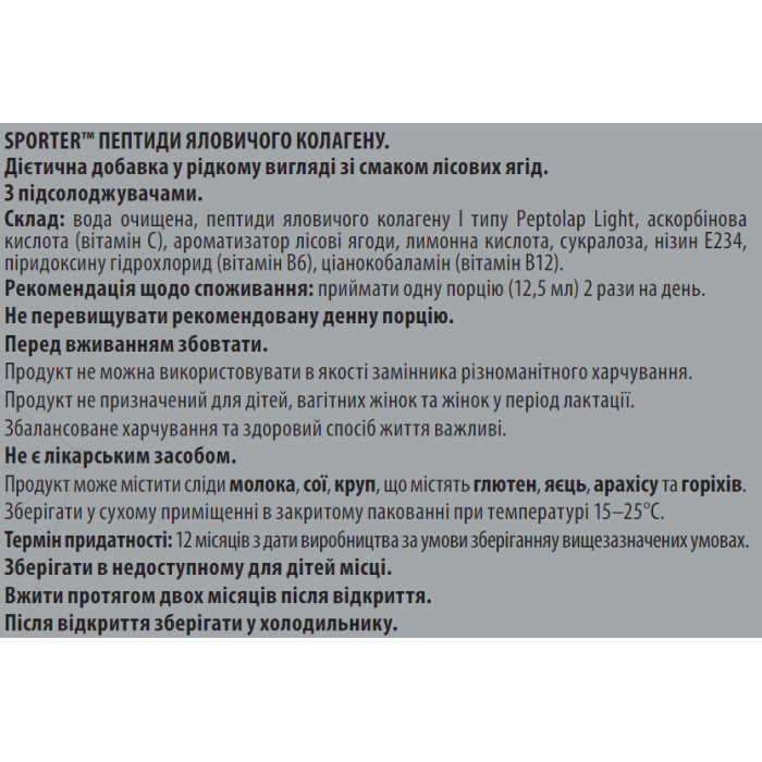 Sporter Bovine collagen peptide - 500 мл - лесные ягоды