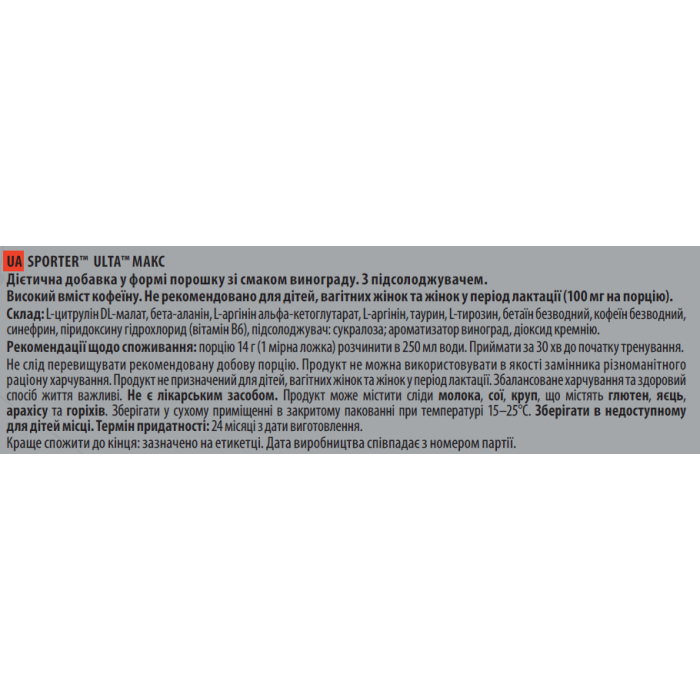 Sporter Ulta Max + кофеїн - 420 г - виноград