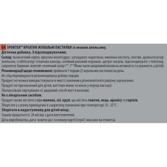 Sporter Creatine Gummies - 150 жув.таб - апельсин (без цукру)