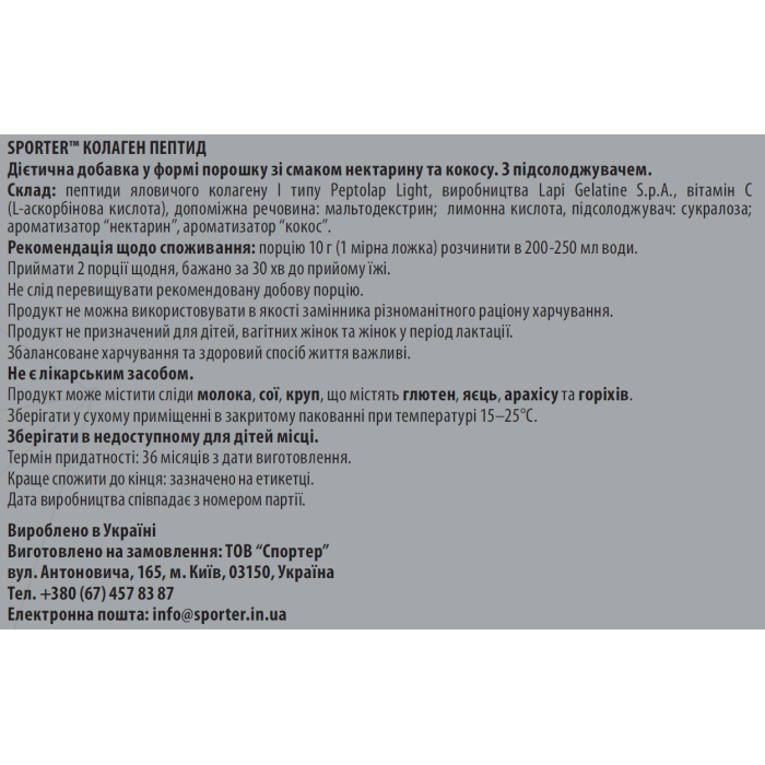 Sporter Collagen peptide - 300 г - нектарин-кокос