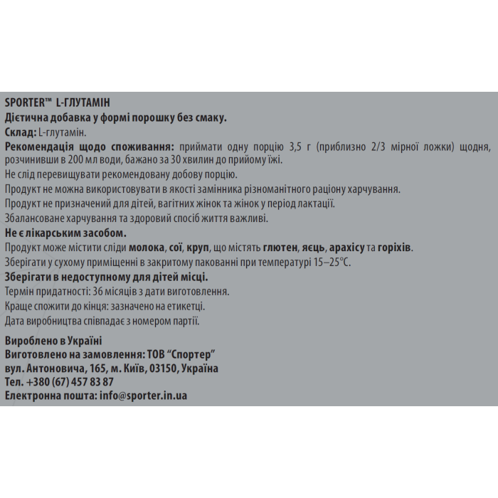 Sporter L - Glutamine - 300 г