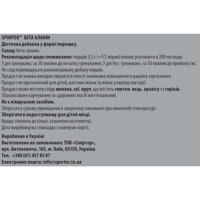 Sporter Beta-Alanine - 300 г - натуральний смак