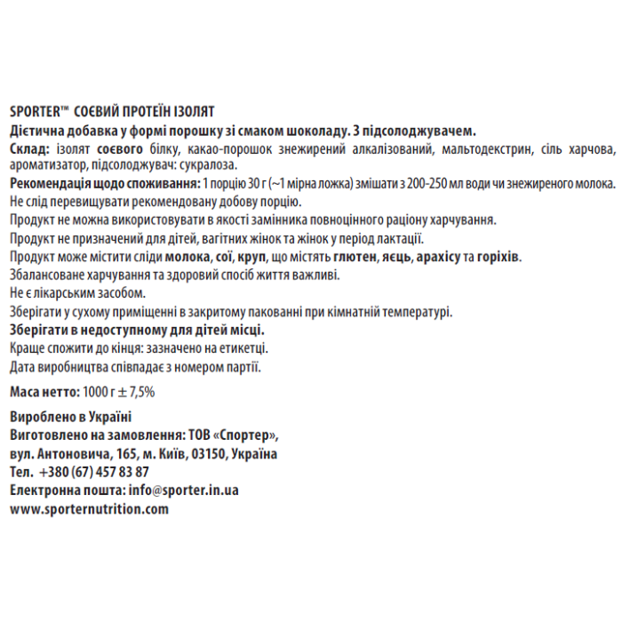 Sporter Soy Isolate - 1кг - шоколад