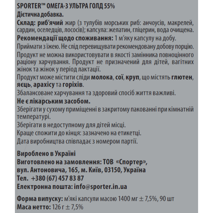 Sporter Omega-3 Ultra Gold 55% - 90 м'яких капсул