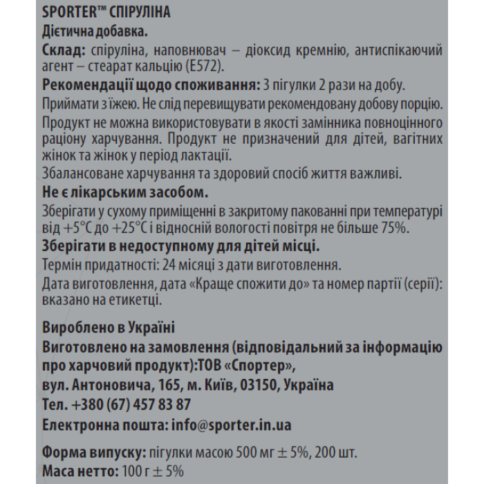 Sporter Spirulina - 200 таб