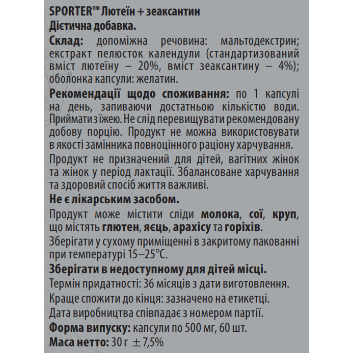 Sporter Lutein + Zeaxanthin - 60 капс