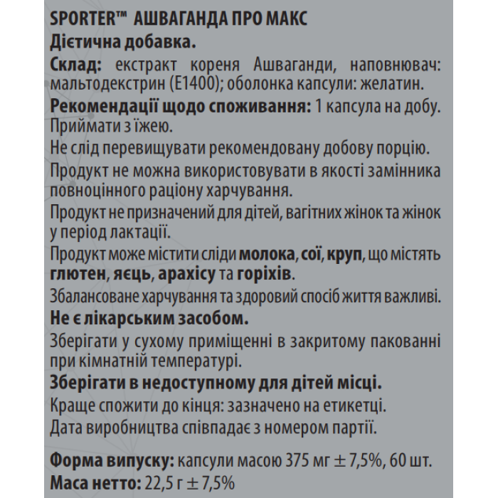 Sporter Ashwagandha PRO MAX - 60 капс NEW