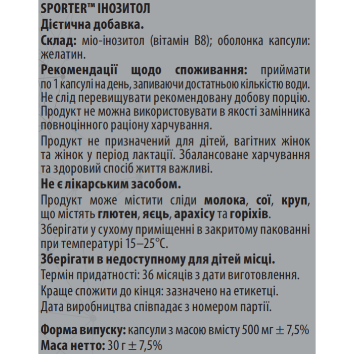Sporter Inositol 500 мг - 60 капс