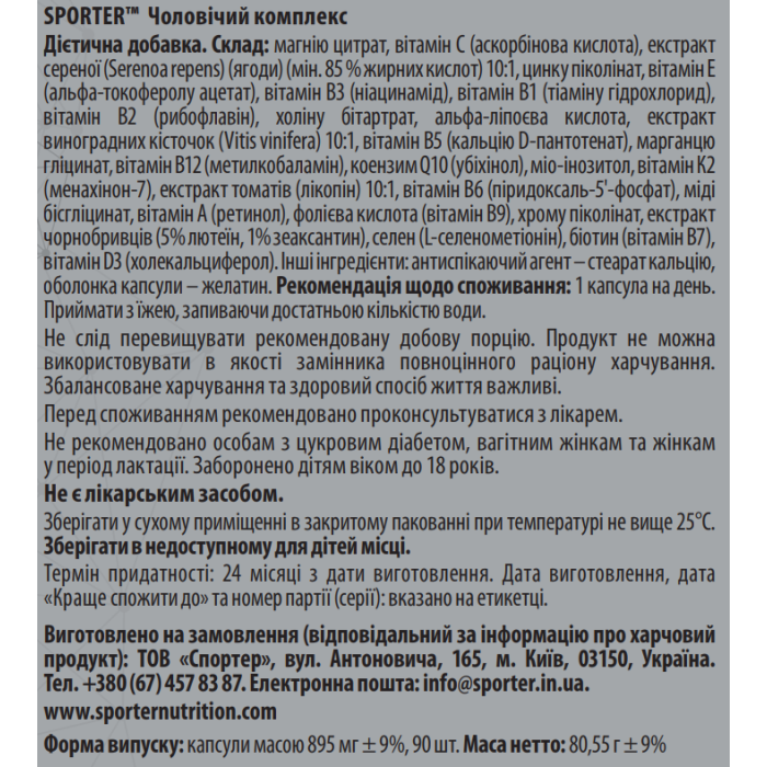 Sporter  Men's Complex - 90 капс
