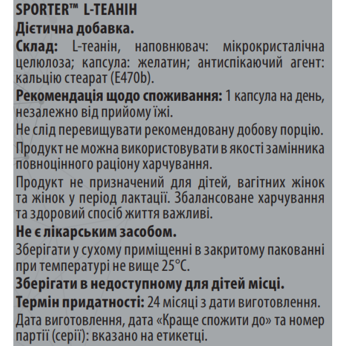Sporter L-Theanine 200 мг – 60 капс
