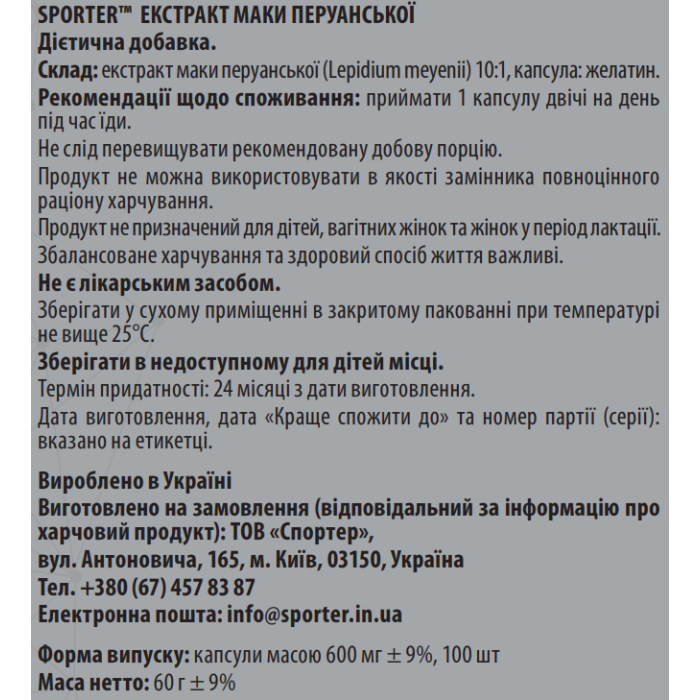 Sporter Maca 500 мг - 100 капс