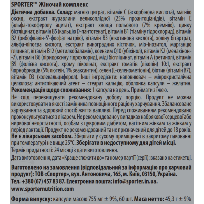 Sporter Women's Complex - 60 капс