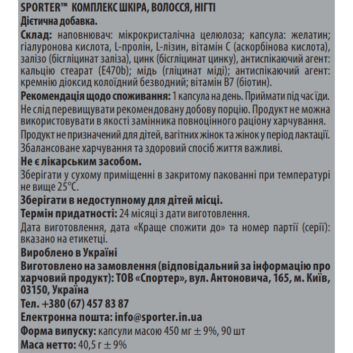 Sporter Hair Skin & Nails - 90 капс