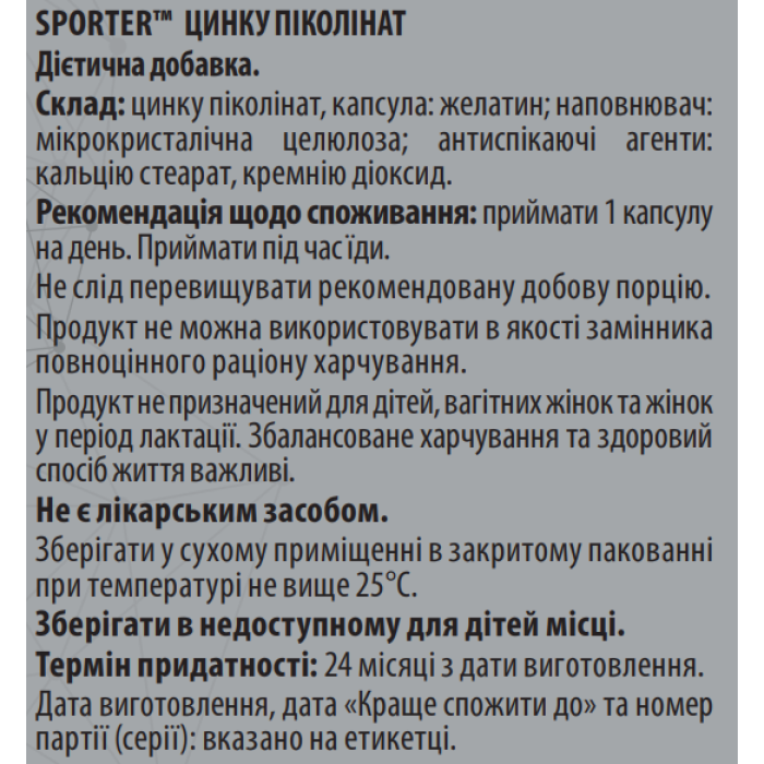 Sporter Zinc Picolinate 25 мг - 60 капс